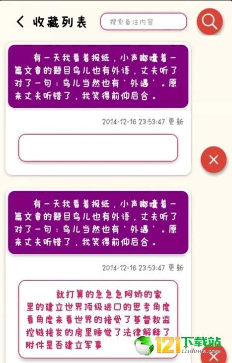 开玩笑集锦安卓版