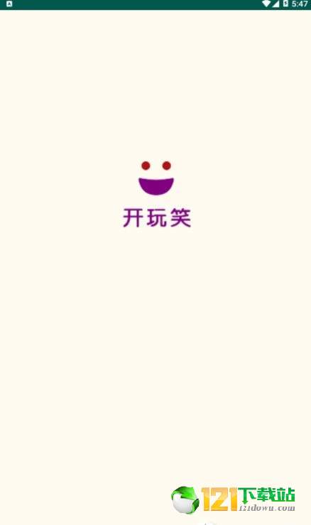 开玩笑集锦安卓版图3