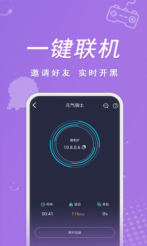 契友-局域网游戏联机图1
