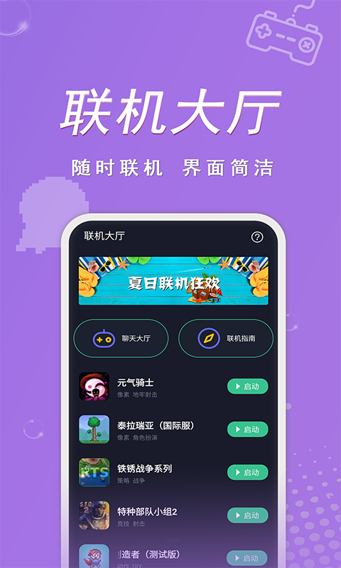 契友-局域网游戏联机图4
