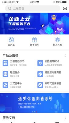 帮企云app图2