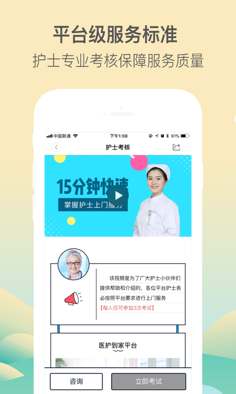 医护到家app