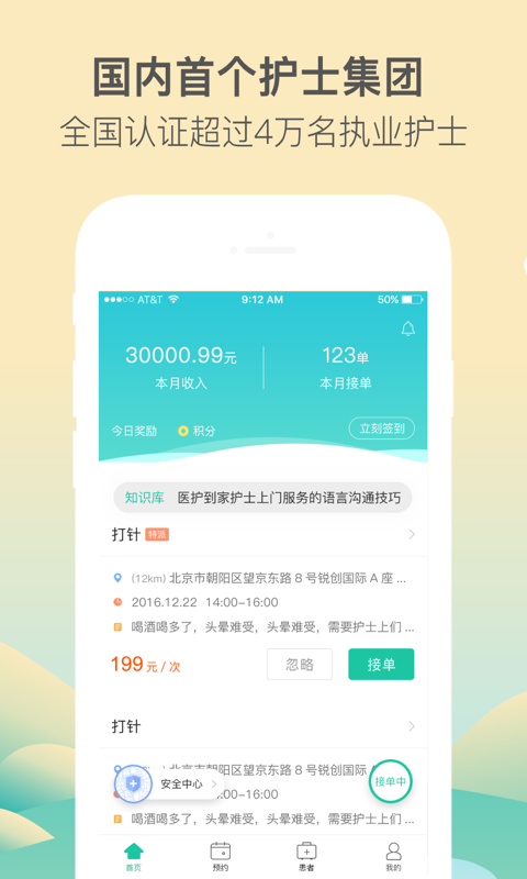 医护到家app图2