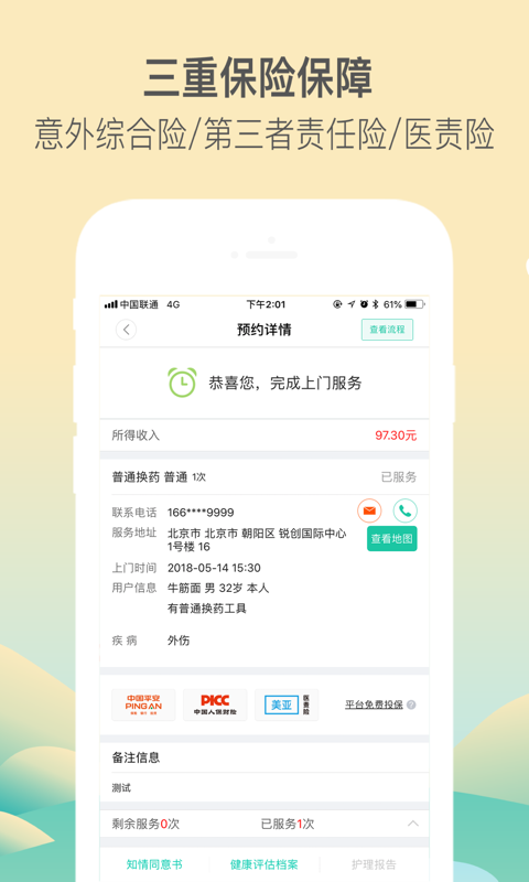 医护到家app图3