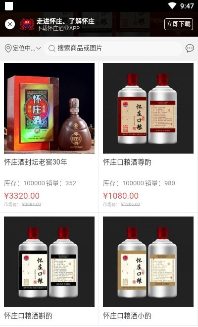 怀庄酒业app图2