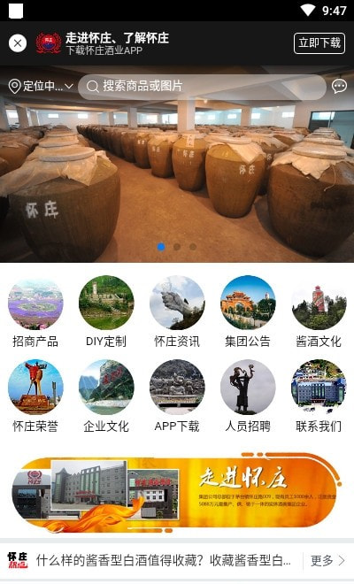 怀庄酒业app图3