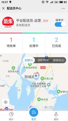 快跑小哥手机端图1