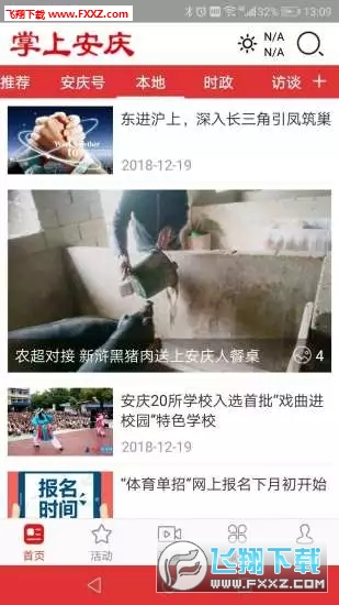 掌上安庆app