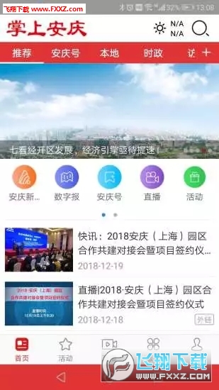 掌上安庆app图3