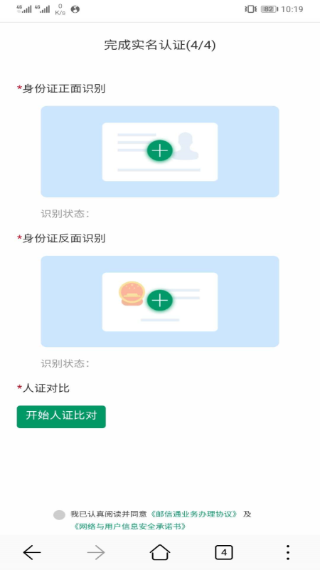 邮信通app截图1