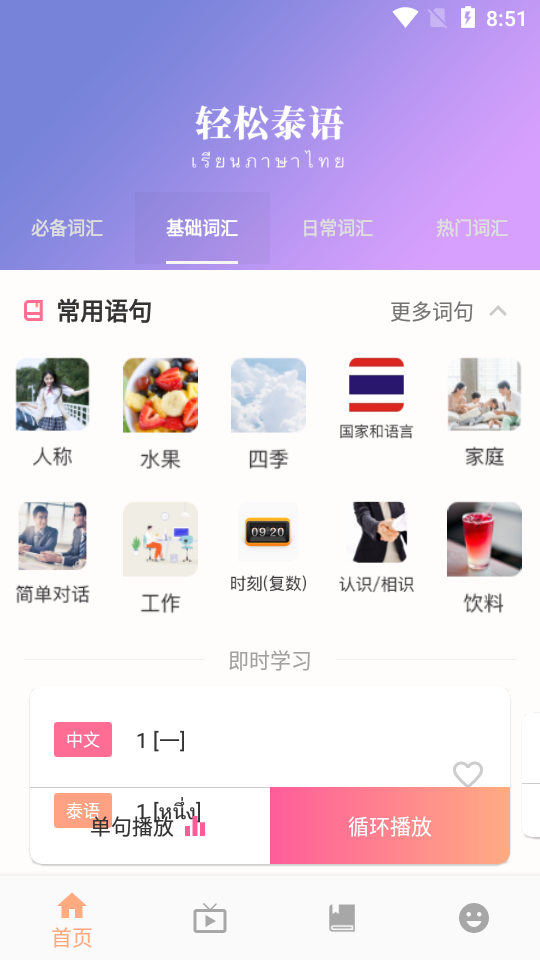 小泰同学app图2