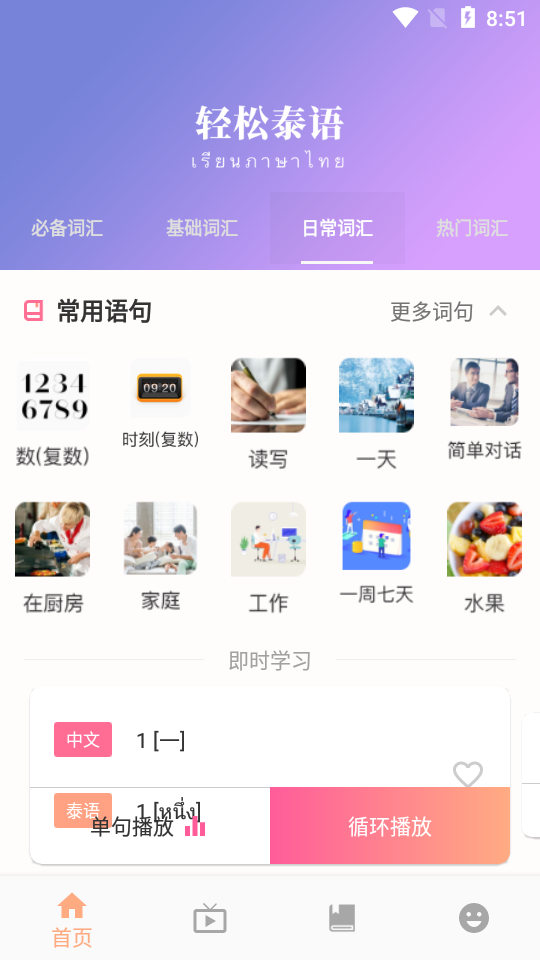小泰同学app图3