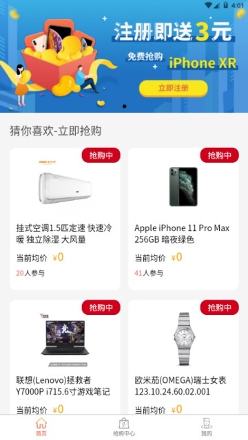 趣抢购app