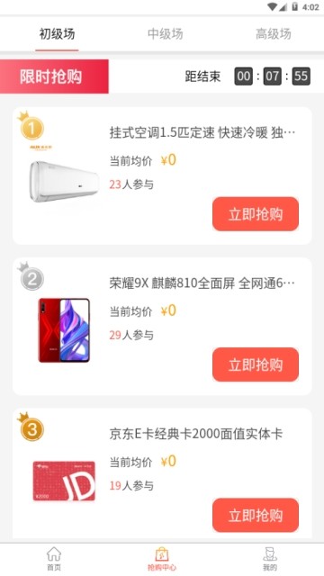 趣抢购app图2