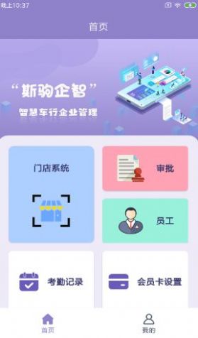 斯驹企智app手机版图3