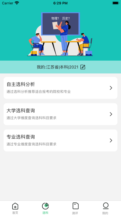 志愿一点通官方版