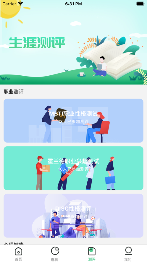 志愿一点通官方版图2