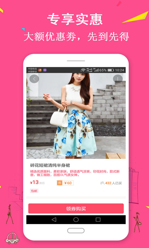 惠淘优惠劵