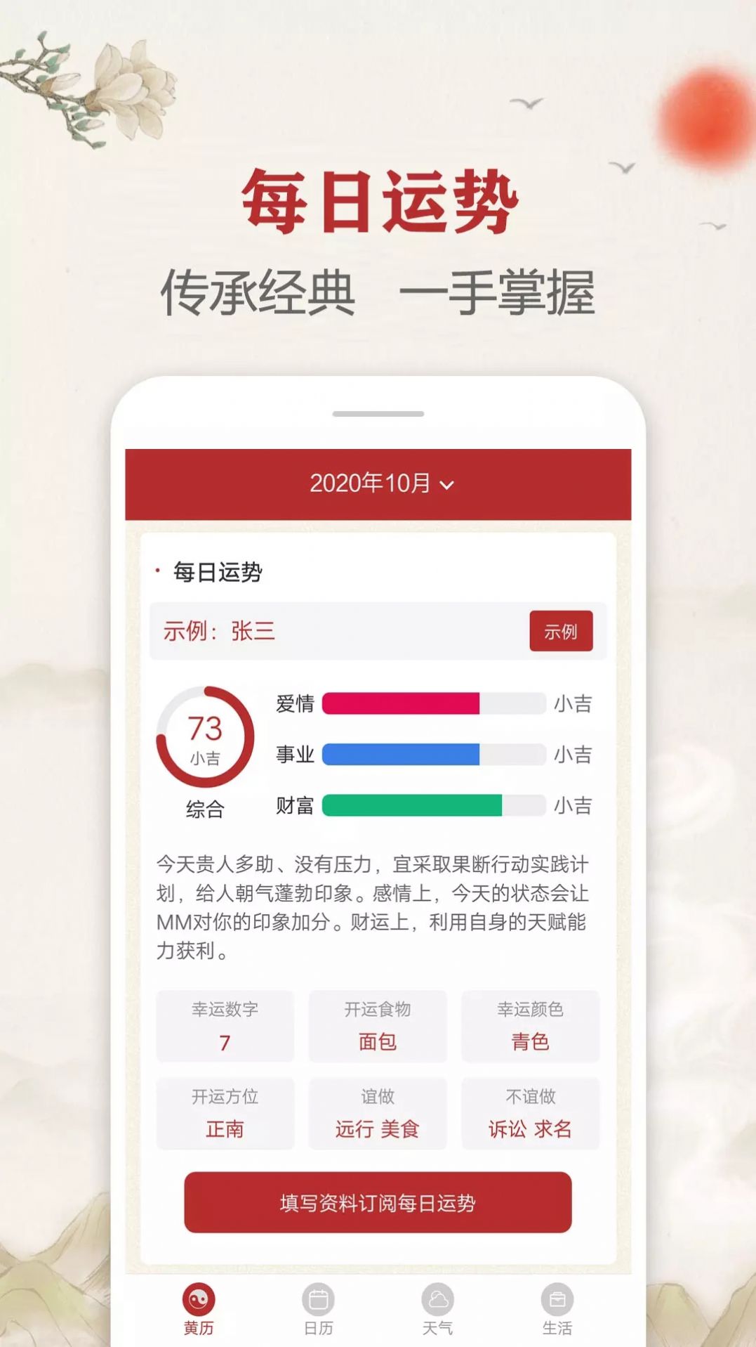 每日传统黄历app图3