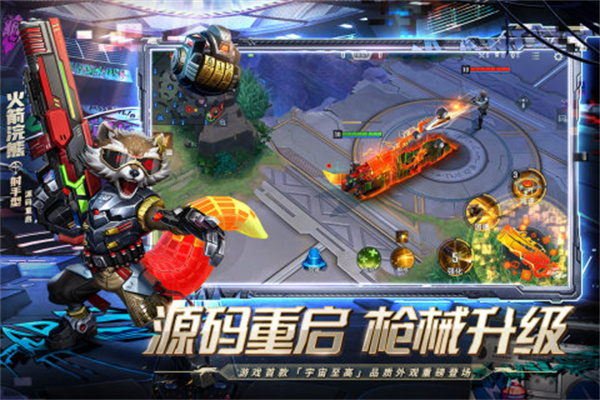 漫威超级战争破解版图5