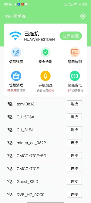 WiFi简单连截图6