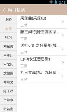 唐诗鉴赏辞典app