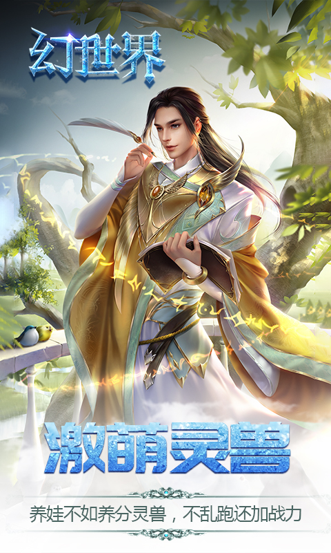 幻世界手游图3