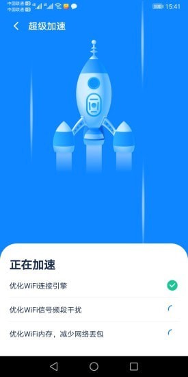 全能WiFi大师图2