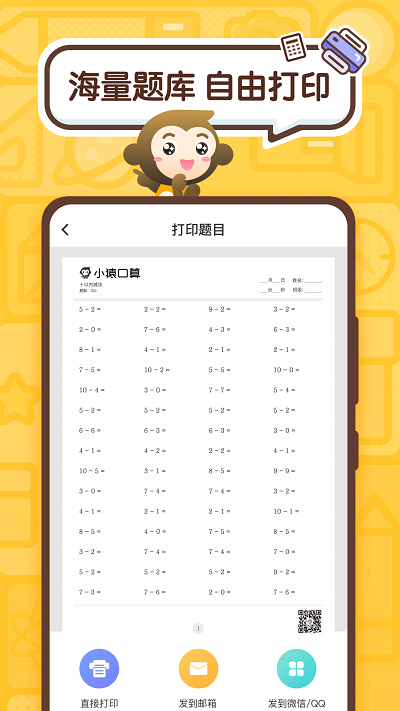 口算宝图3