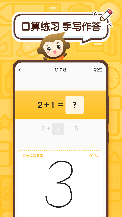 口算宝图1
