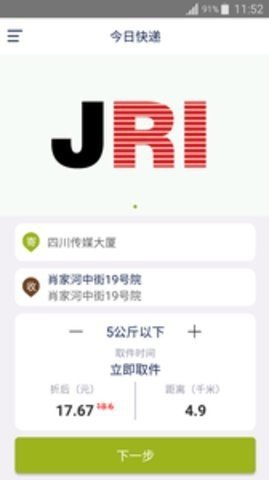 今日快递图1