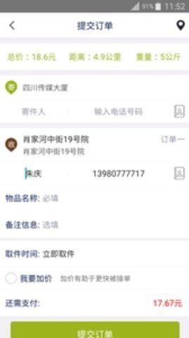 今日快递图3