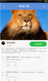 英语口语练习软件图3