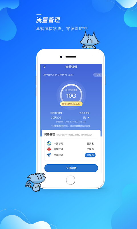 飞猫管家app截图4