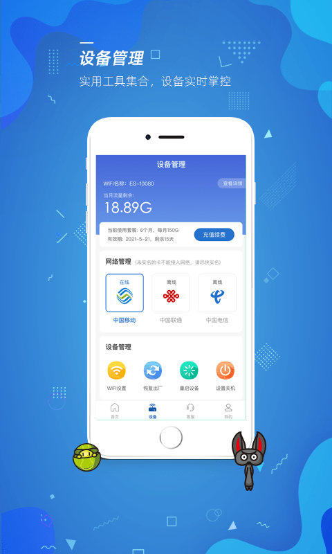 飞猫管家app截图2