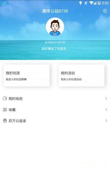 趣哆公益app最新版图3