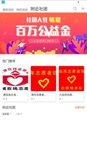 趣哆公益app最新版图2