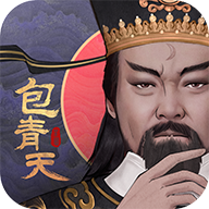开封有个包青天游戏图标