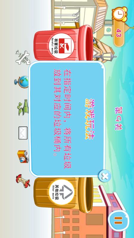 垃圾分类模拟图3