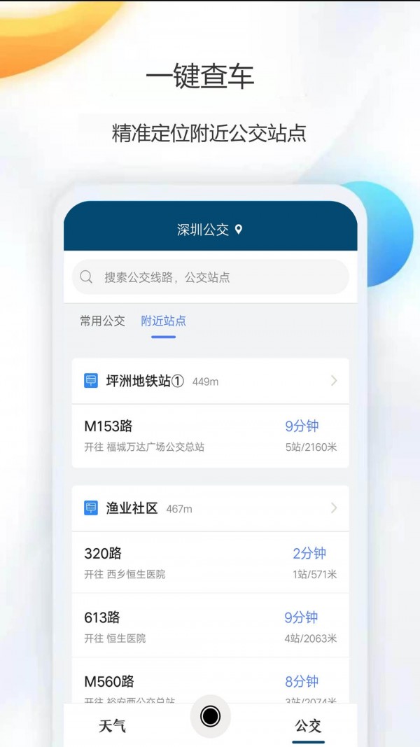 天气公交app最新版图2