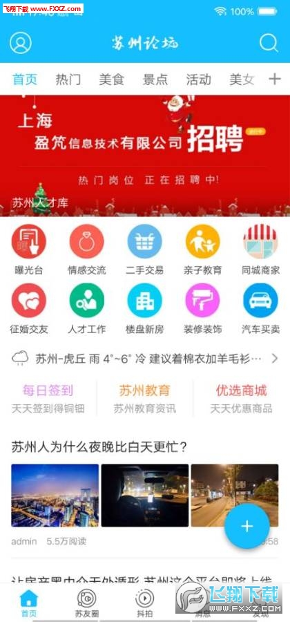 苏州论坛app截图4