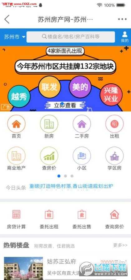 苏州论坛app截图1