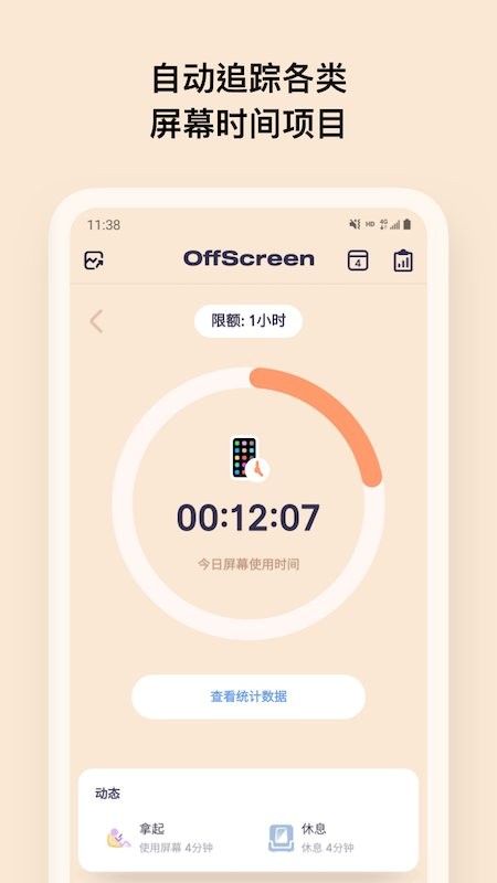 OffScreen第4张截图