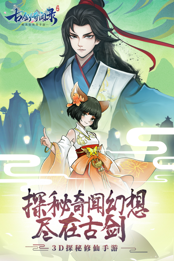 古剑奇闻录官方版图2