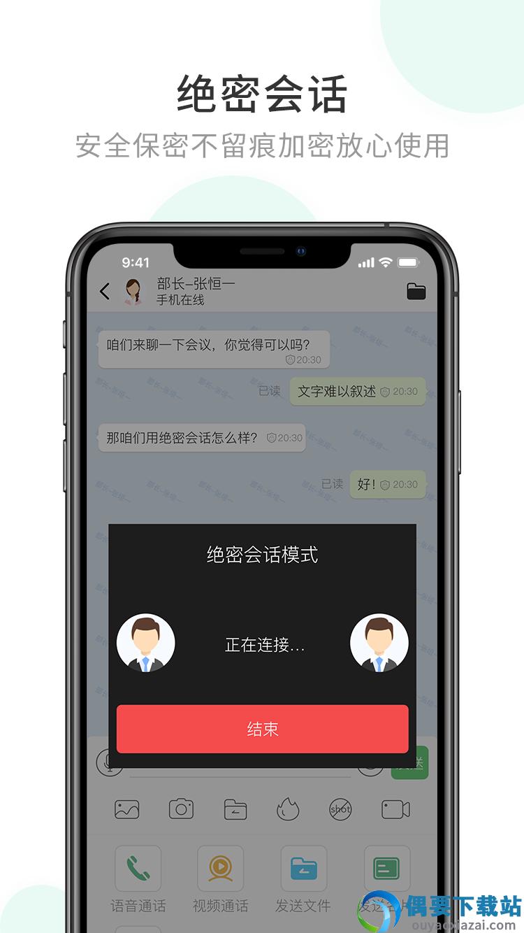 企业密信官方版图1