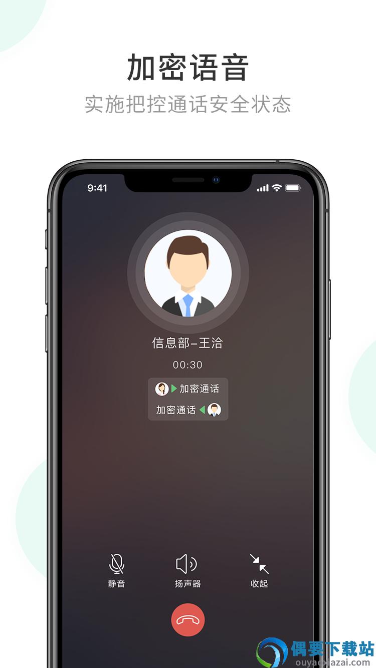 企业密信企业版图2
