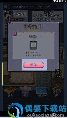 打工模拟器