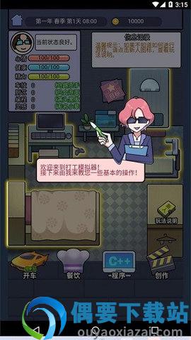 打工模拟器-1