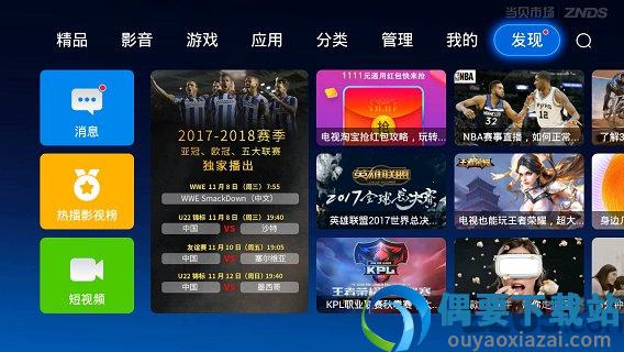 当贝市场TV版截图2