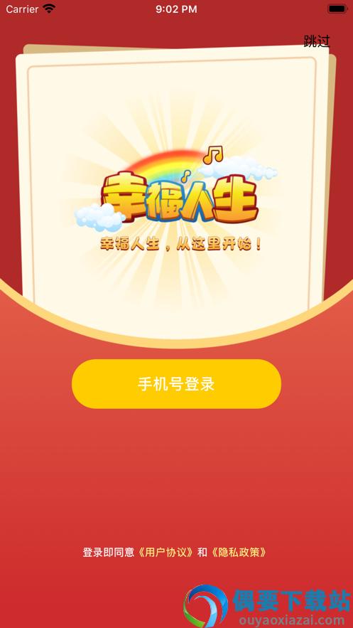 幸福人生红包版图3